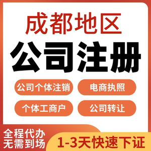 成都个体户注册网上注册流程(成都个体户注册网上注册流程图)