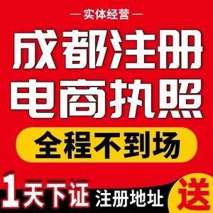 工商注册成都查询(成都工商营业执照查询官网)