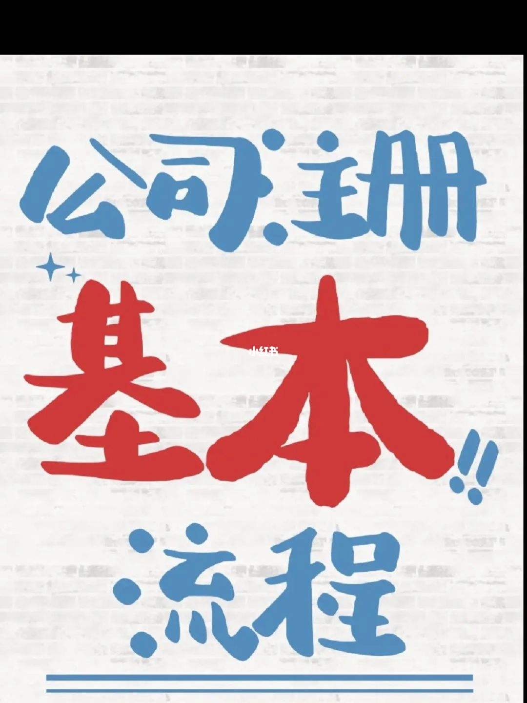 包含成都注册装饰材料公司步骤及流程的词条