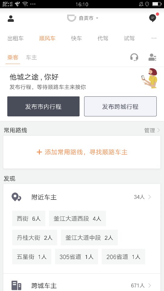 成都注册滴滴怎么接单的(在成都注册的滴滴我在外地接单吗)