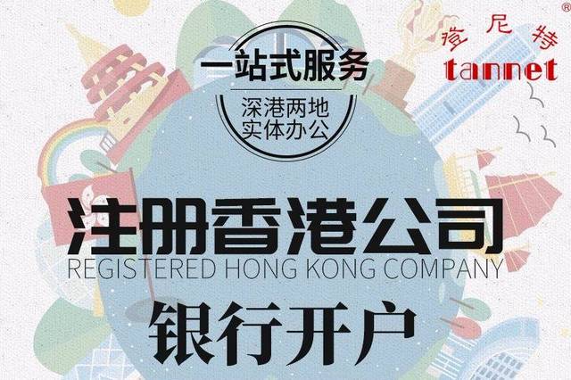 成都代理注册香港公司(香港公司注册代理公司注册) 成都代理注册香港公司(香港公司注册代理公司注册)