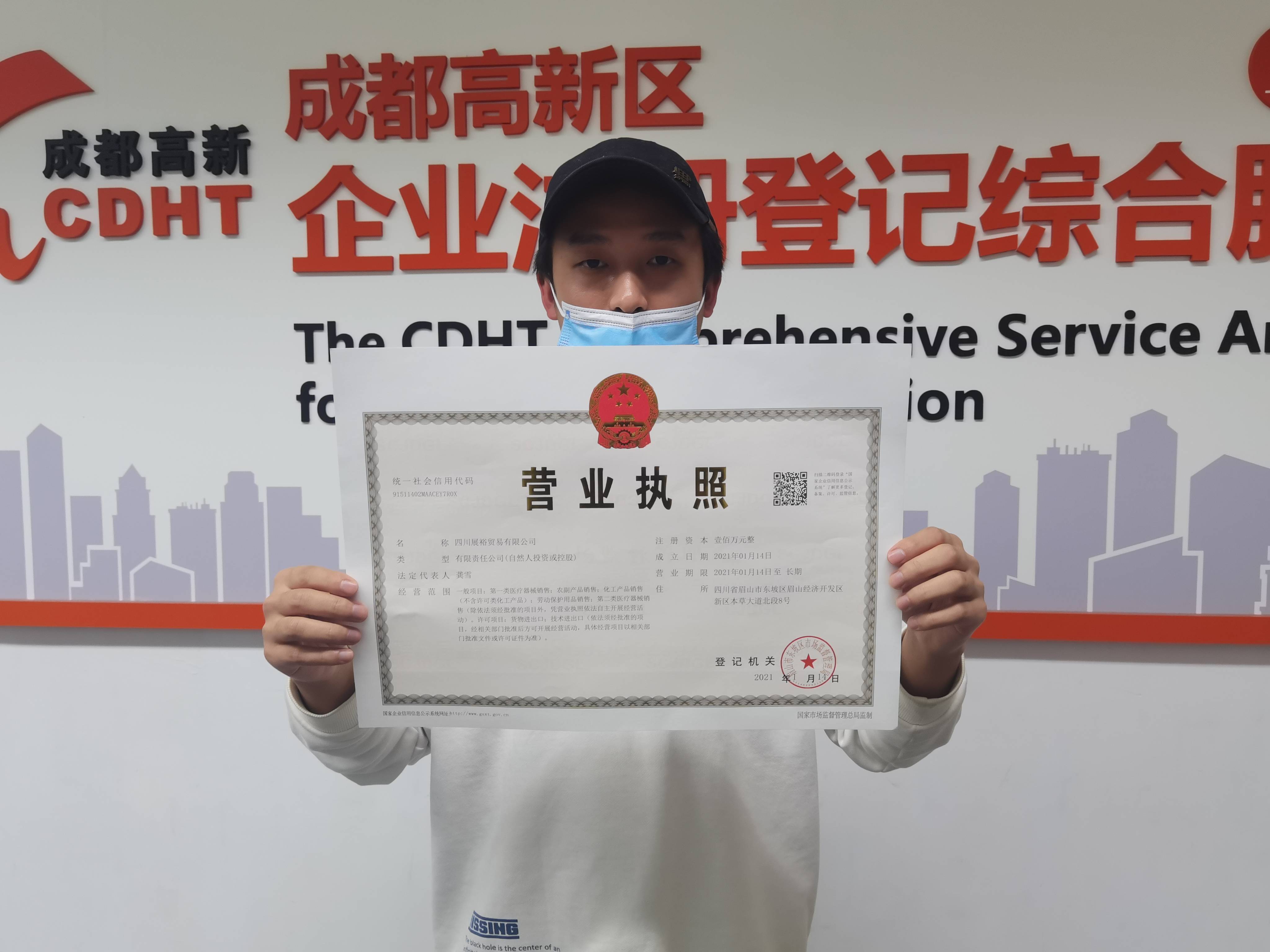 成都注册公司营业执照多久能拿到(在成都注册公司多久可以拿到营业执照?)