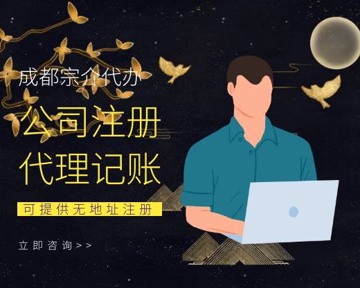 快捷的成都公司注册(成都公司注册简易流程)