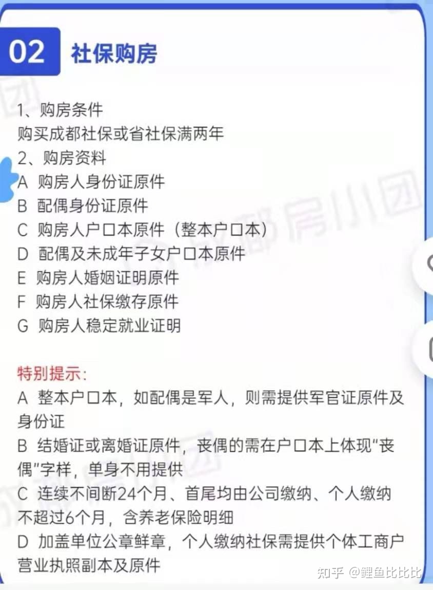 成都买房看社保还是公司注册地(成都买房需要个人社保还是公司社保)
