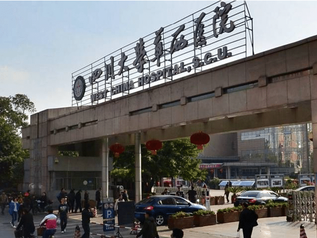 成都华西临床注册(成都华西医院官方网)