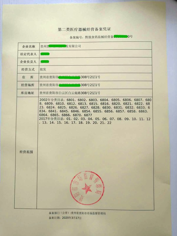 成都医疗器械注册办理流程(成都医疗器械经营许可证代办)