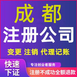 成都公司注册的具体费用是多少(成都公司注册的具体费用是多少钱)
