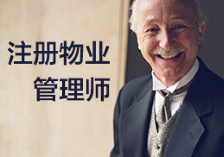 成都注册物业管理师证书(成都注册物业管理师证书查询)