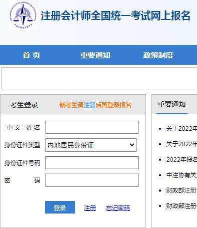 成都注册会计师考试代报名(四川注册会计师协会官网招聘)