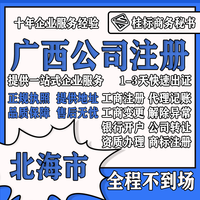 都江堰注册电商公司条件(都江堰注册电商公司条件及要求)
