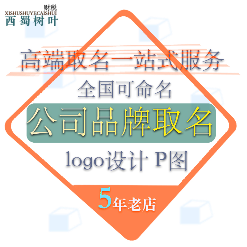 在成都公司名称商标注册(在成都公司名称商标注册流程)