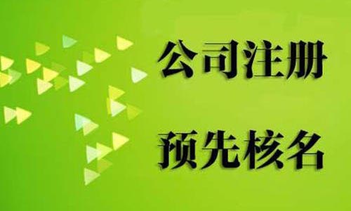 成都工商注册网络核名(成都工商核名在哪个网站)