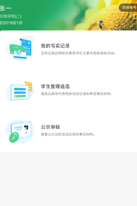 成都市综合素质教育平台怎么注册(成都市综合素质教育平台怎么注册登录)