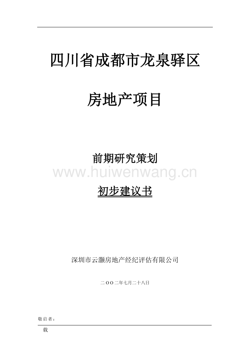 成都房协会注册(房协网成都官网登录入口)