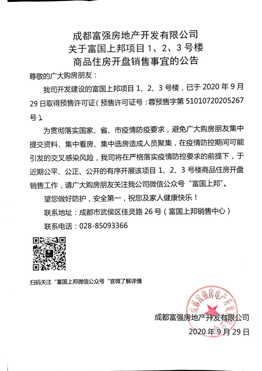 成都房协会注册(房协网成都官网登录入口) 成都房协会注册(房协网成都官网登录入口)