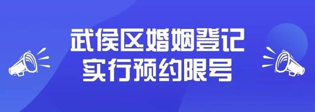 成都婚姻注册预约(成都婚姻注册预约系统)