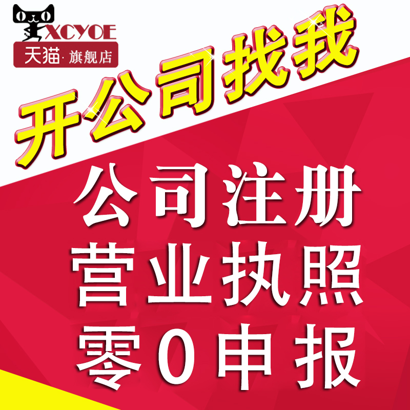 包含公司注册成都代理犍为蓬溪的词条 包含公司注册成都代理犍为蓬溪的词条