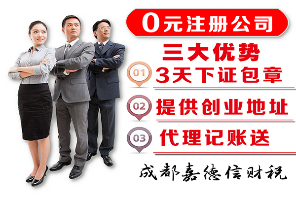 成都工商代理注册要多少钱(成都代办注册公司要花多少钱)
