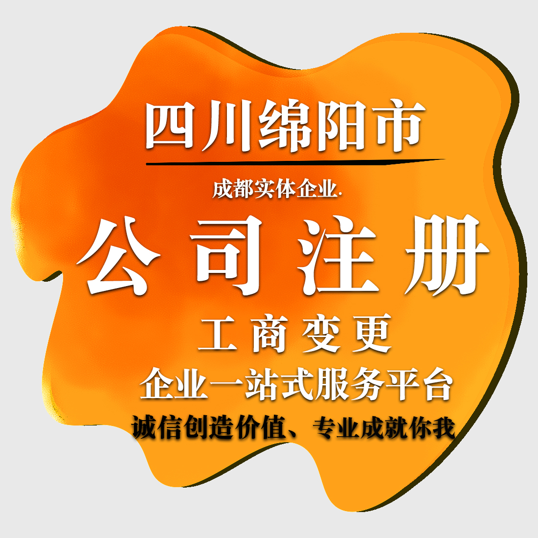 公司地址注册成都(成都股份有限公司注册)