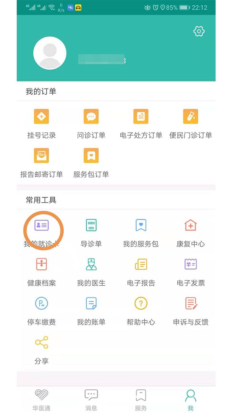 成都利康医院怎么注册就诊卡(成都利康医院怎么注册就诊卡挂号) 成都利康医院怎么注册就诊卡(成都利康医院怎么注册就诊卡挂号)