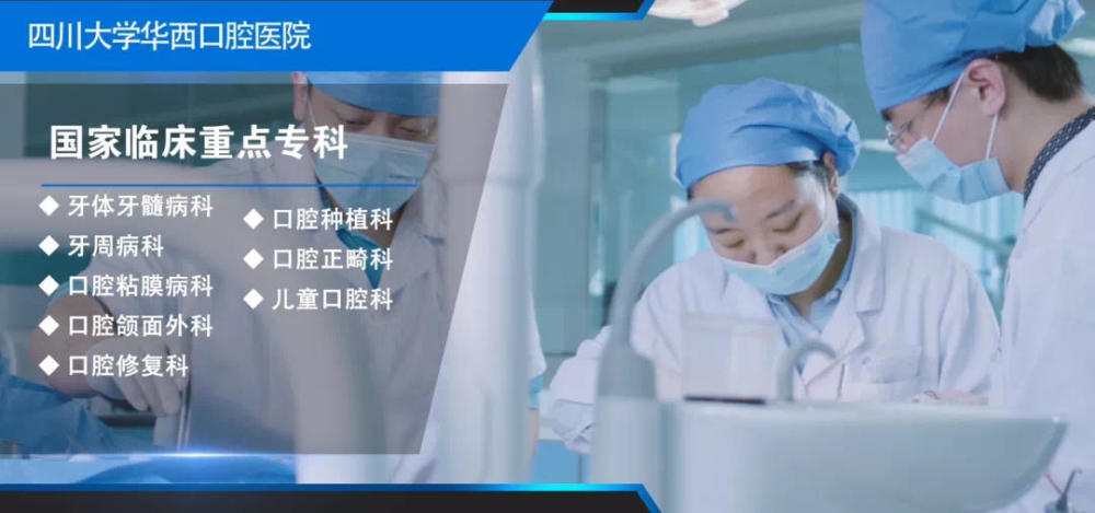 牙科注册川大(四川的牙科大学)