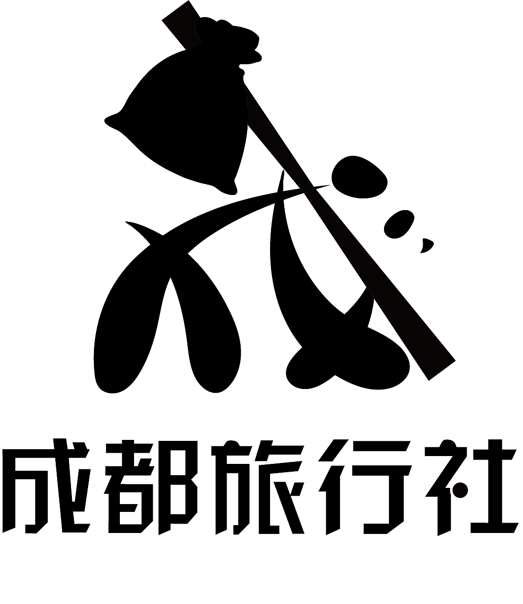 成都注册旅行社条件(成都注册旅行社条件要求)