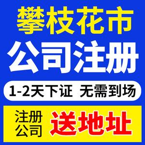 公司注册地址成都雅安(公司注册地址成都雅安怎么填) 公司注册地址成都雅安(公司注册地址成都雅安怎么填)