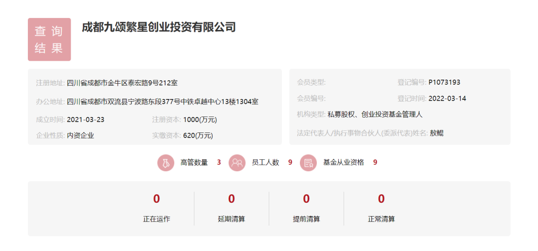 注册在成都的私募公司注册资金(注册在成都的私募公司注册资金要求) 注册在成都的私募公司注册资金(注册在成都的私募公司注册资金要求)