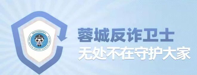 蓉城反诈卫士注册后怎么删除的简单介绍