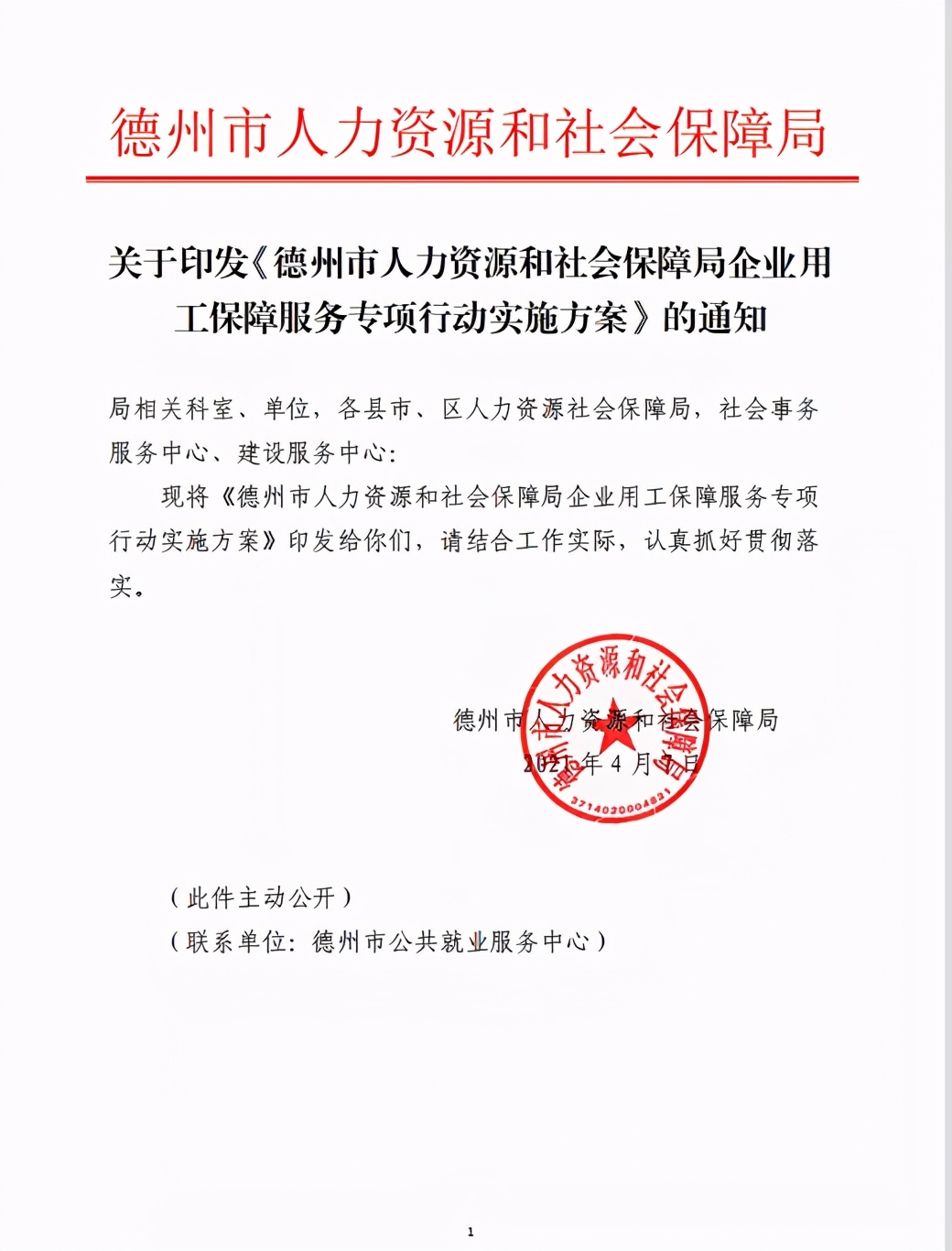 成都人力资源与社会保障官网注册(成都市人力资源和社会保障网站官网)