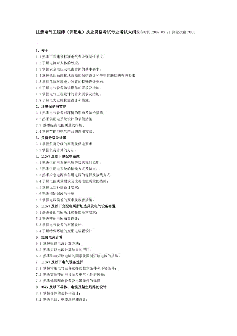 成都注册电气工程师真题讲解(2018年注册电气工程师专业基础真题)