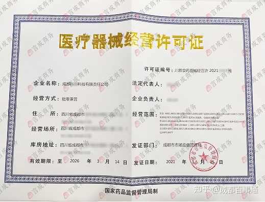 成都医疗器械注册费用(成都医疗器械注册费用查询)