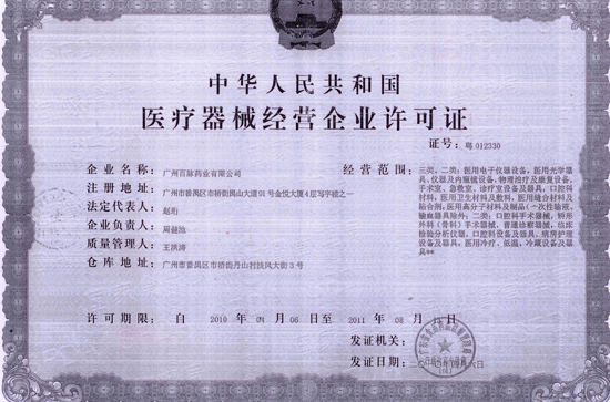成都医疗器械许可证和注册流程(成都医疗器械许可证和注册流程一样吗)