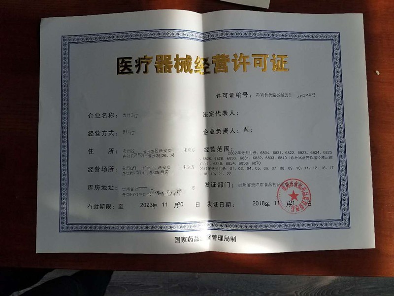 成都医疗器械许可证和注册流程(成都医疗器械许可证和注册流程一样吗) 成都医疗器械许可证和注册流程(成都医疗器械许可证和注册流程一样吗)