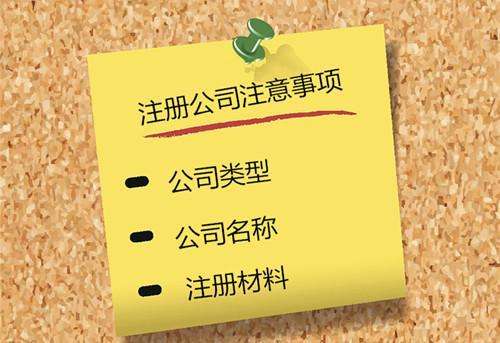 成都注册公司有什么手续2020(成都注册公司有什么手续2020的) 成都注册公司有什么手续2020(成都注册公司有什么手续2020的)