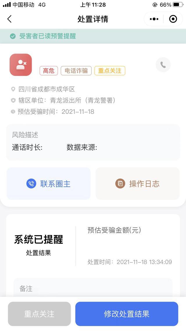 蓉城反诈卫士注册信息(蓉城反诈卫士注册信息是什么)