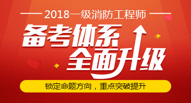 包含成都一级注册消防工程师挂证的词条