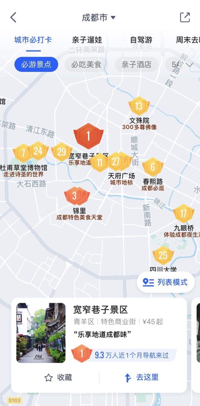 关于高德地图成都地标注册的信息