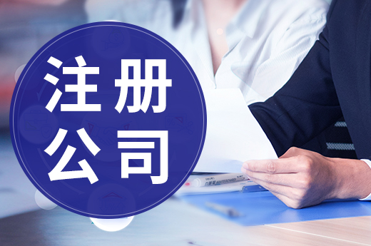 包含成都郫县公司注册代办找谁好的词条