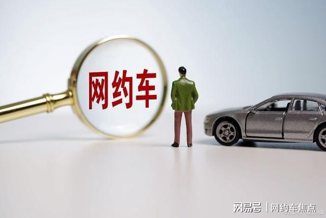 成都网约车公司注册(成都有哪些网约车平台可以注册)