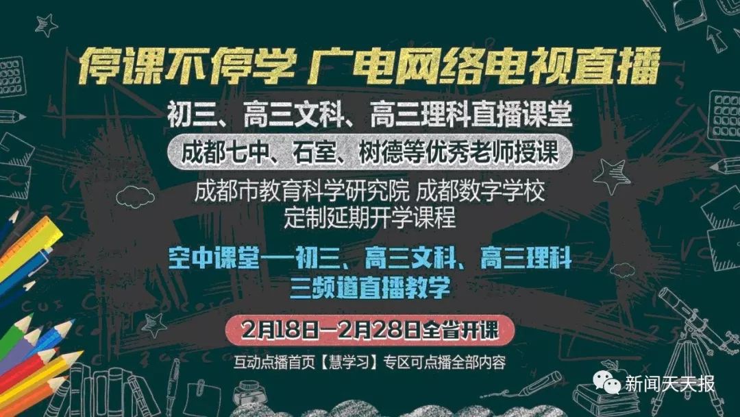 成都空中课堂怎么注册(空中课堂手机版登陆怎么注册)