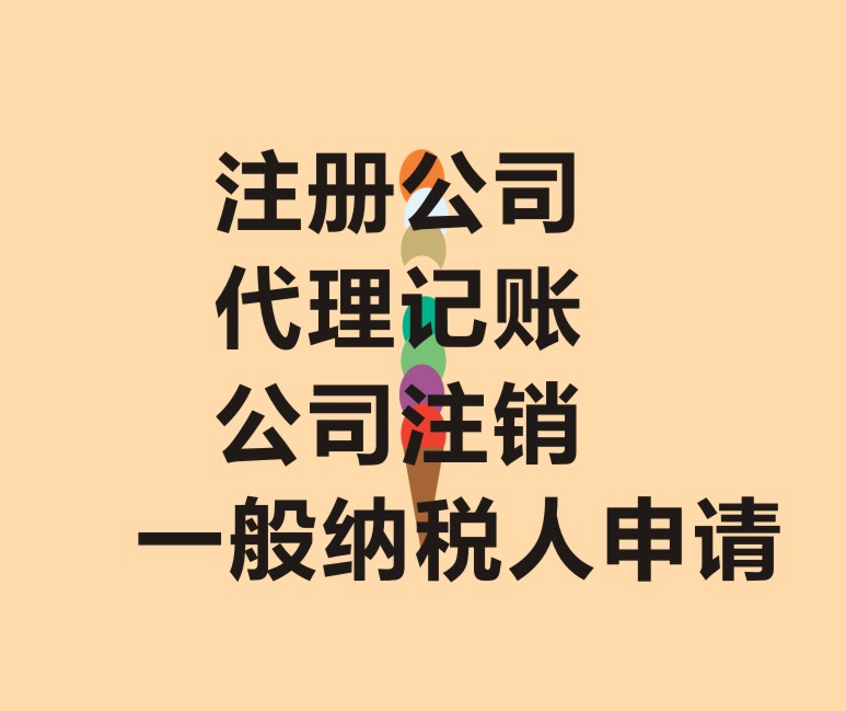 成都武侯区注册公司代办多少钱(成都武侯区注册公司代办多少钱一个月)