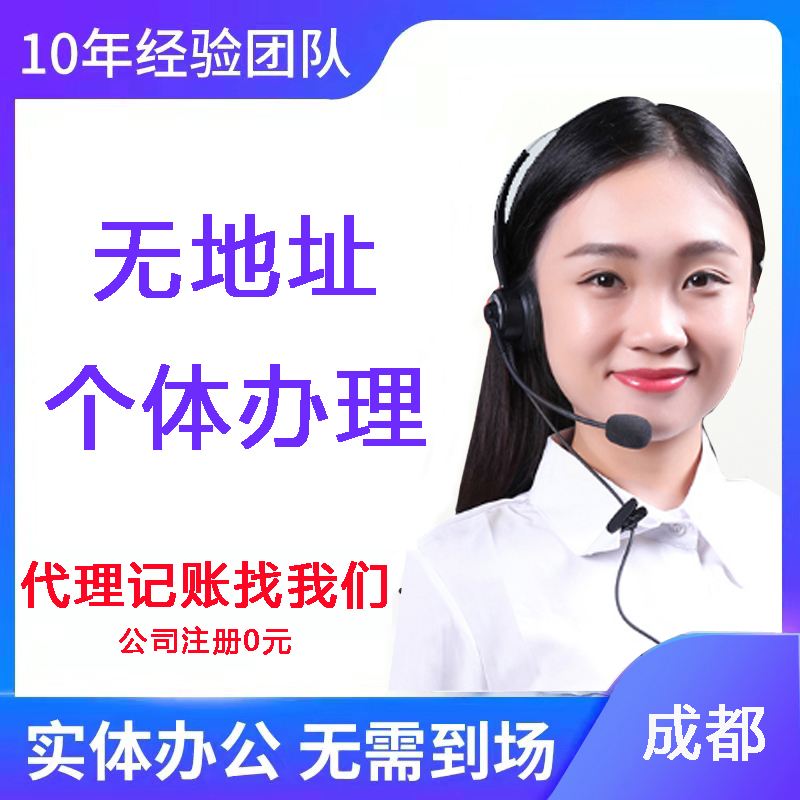 成都简阳公司注册代理需要多少钱(成都简阳公司注册代理需要多少钱呢) 成都简阳公司注册代理需要多少钱(成都简阳公司注册代理需要多少钱呢)