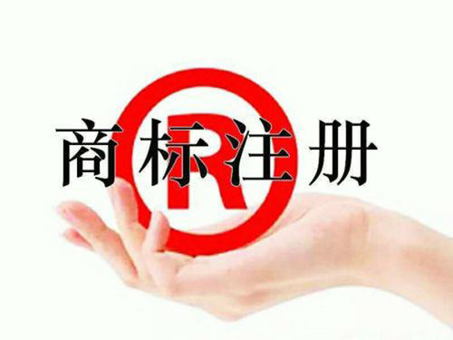 关于成都口碑好商标注册哪家专业的信息