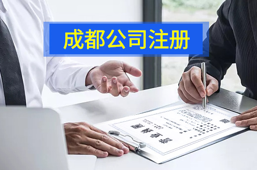 成都17年公司注册流程(成都17年公司注册流程及价格)