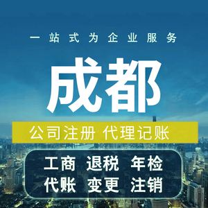 成都办理工商注册公司(成都注册公司在哪里办理) 成都办理工商注册公司(成都注册公司在哪里办理)