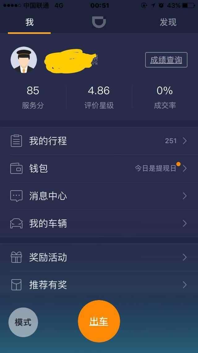 成都滴滴车主注册电话号码是多少(成都滴滴车主注册电话号码是多少啊)