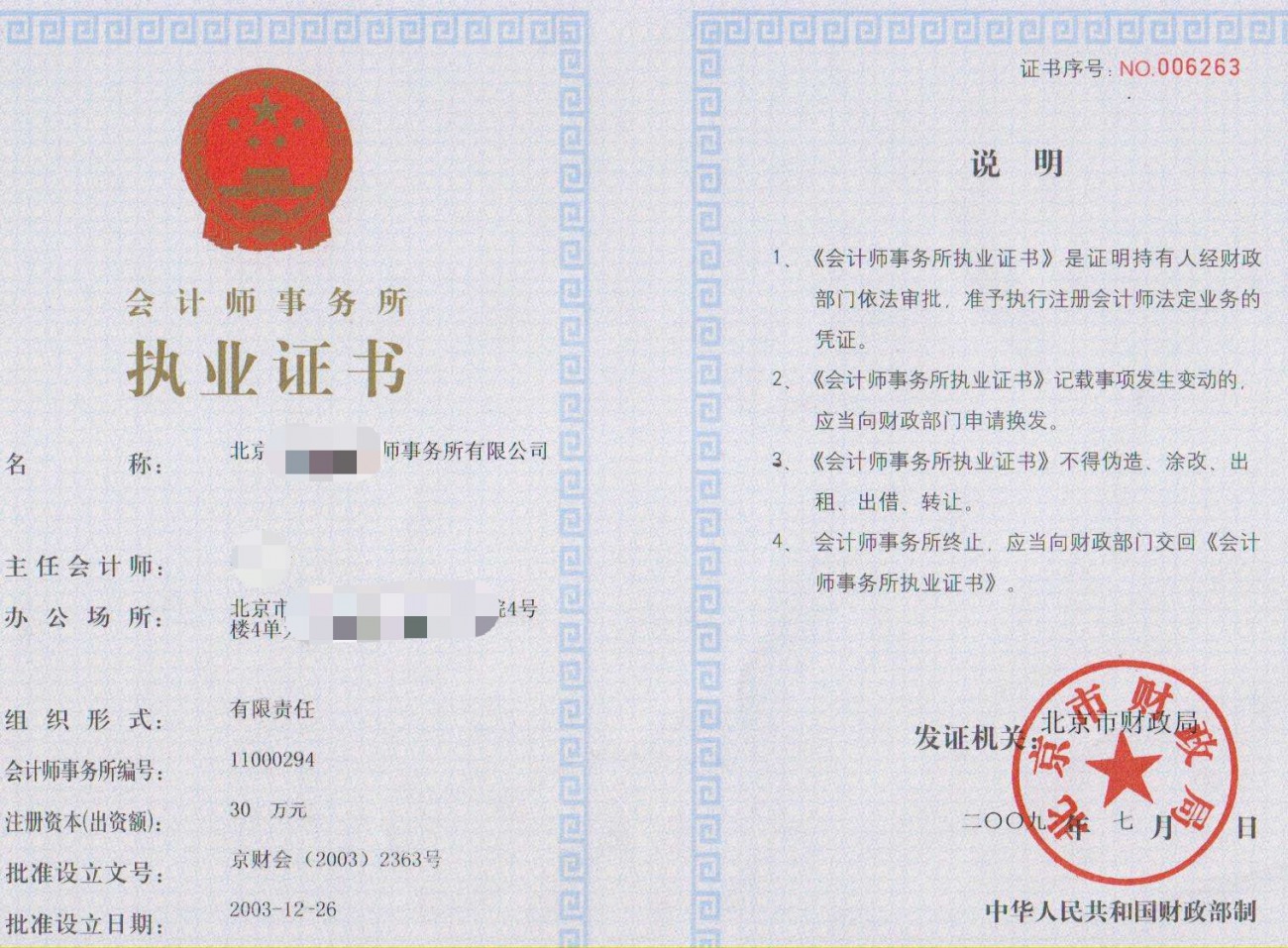 成都立元注册会计师事务有限公司(合肥鑫山会计服务有限公司代理记账许可证)