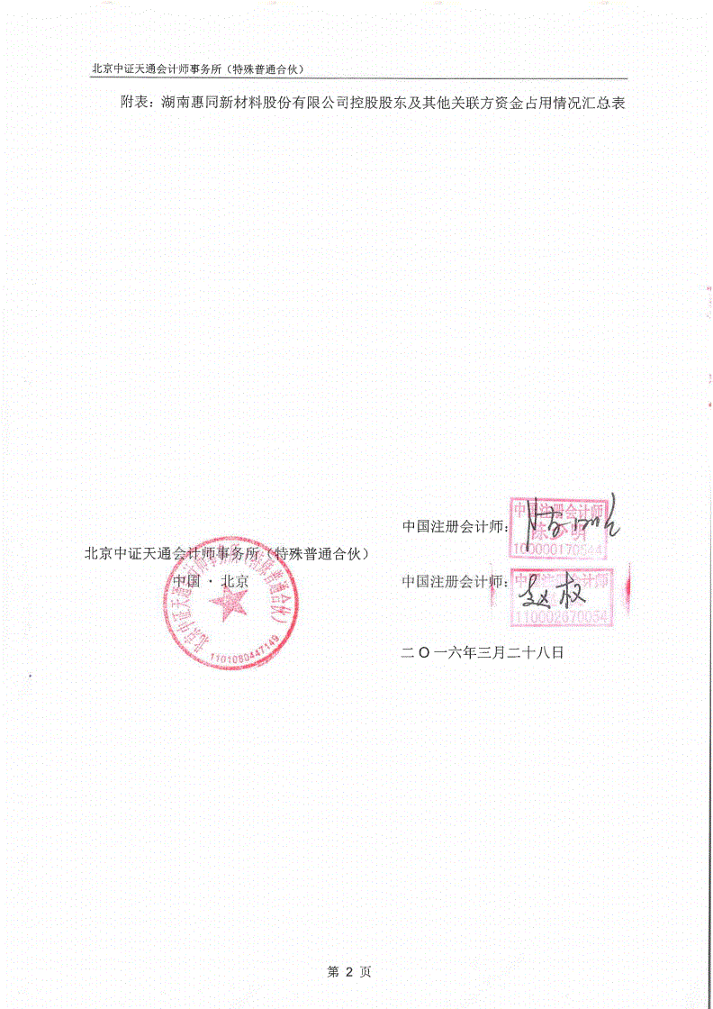 成都立元注册会计师事务有限公司(合肥鑫山会计服务有限公司代理记账许可证) 成都立元注册会计师事务有限公司(合肥鑫山会计服务有限公司代理记账许可证)