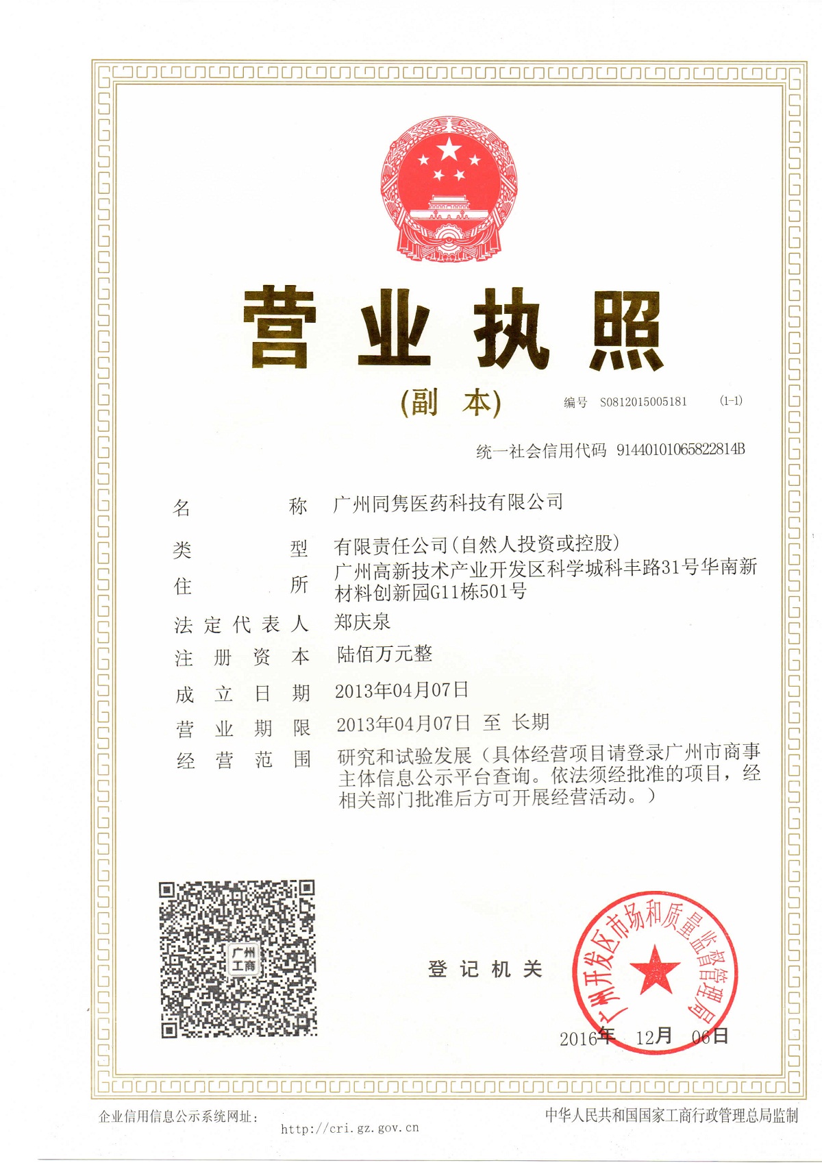 成都本草堂医药有限公司注册资本(成都本草堂医药有限公司注册资本金多少) 成都本草堂医药有限公司注册资本(成都本草堂医药有限公司注册资本金多少)